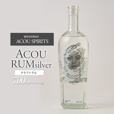 ACOU RUM Silver 700ml スピリッツ 40度 (IB158-001)