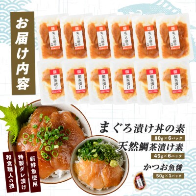 【指宿直送便】マグロ漬け丼と天然鯛茶漬けセット各6P (IB035-003)