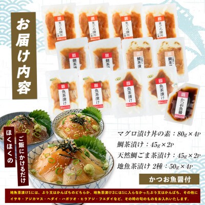 【指宿直送便】マグロ漬け丼と天然鯛・地魚茶漬けセット計12P (IB035-006)