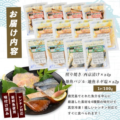 【電子レンジで簡単調理】味つけ地魚レンジパック12P(IB035-012)