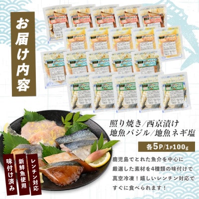 【電子レンジで簡単調理】味つけ地魚レンジパック20P(IB035-013)