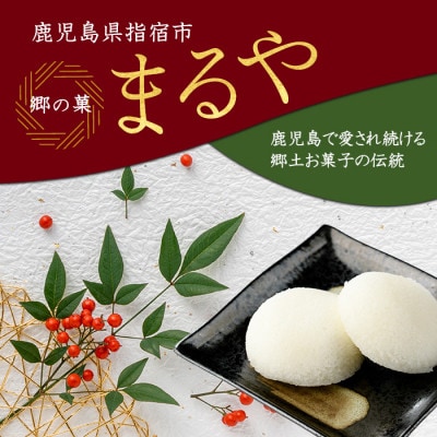 【父の日ギフト】あんなし丸かるかん(白)20個入(IB033-003f)