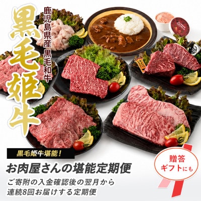 【全8回定期便】ステーキ!焼肉!すき焼きも!お肉屋さんの黒毛和牛堪能定期便(IBZ029-003)