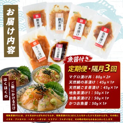【全3回定期便・隔月】漁師が作った海鮮漬け丼定期便(IBZ035-002)