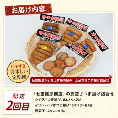 【全3回定期便】さつま揚げ食べ比べ定期便 (IBZ999-023)