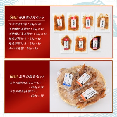 【全6回定期便】漁師が作ったお魚惣菜定期便(IBZ035-003)