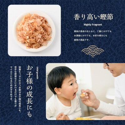【全3回定期便/連続お届け】黄金の鰹節 職人削りたて花かつお定期便 (IBZ056-004)