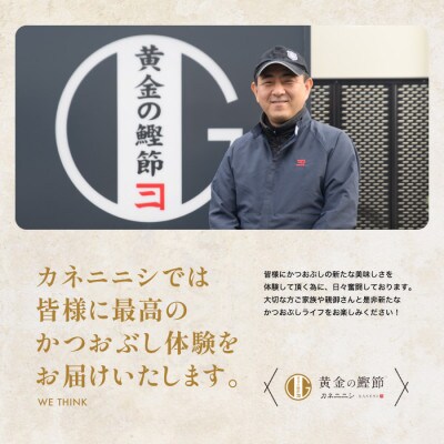 【全3回定期便/連続お届け】黄金の鰹節 職人削りたて花かつお定期便 (IBZ056-004)