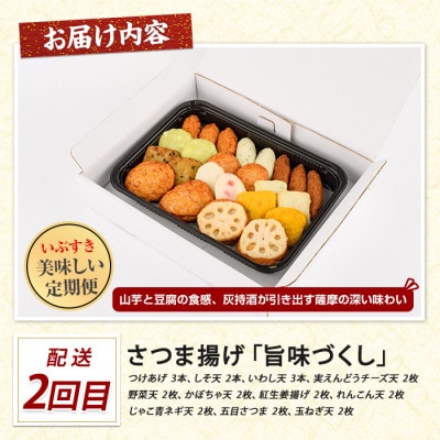 【全3回定期便】鰻・カツオ・さつま揚げ いぶすきグルメ定期便 (IBZ999-021)