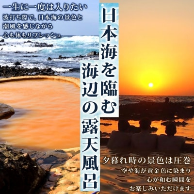 【黄金の湯】黄金崎不老ふ死温泉ペア宿泊券(1泊2食付) [No.5296-0023]