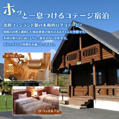 アオーネ白神十二湖　ペア宿泊券(1泊2食付)十二湖トレッキング体験付き[No.5296-0022]