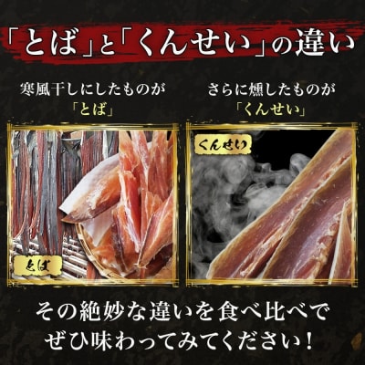 青森鮭とば・くんせいセット No.2[No.5296-0043]
