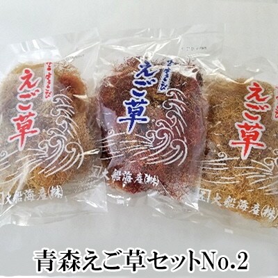 青森えご草セット　No.2[No.5296-0099]