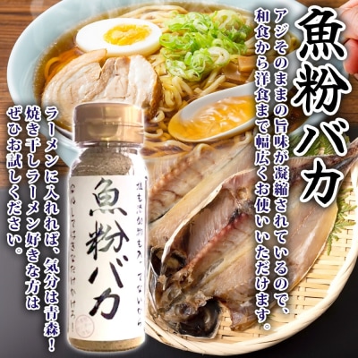 魚粉バカ(無添加だし粉)50g×8本【No.5296-0121】