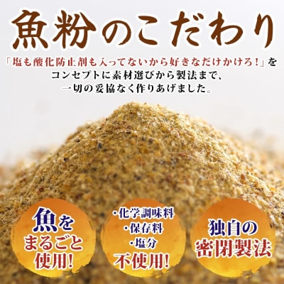 魚粉バカ(無添加だし粉)50g×8本【No.5296-0121】