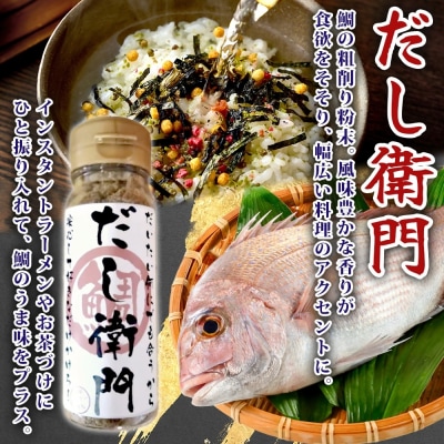 魚粉バカ・だし衛門(無添加だし粉)50g×各4本【No.5296-0125】