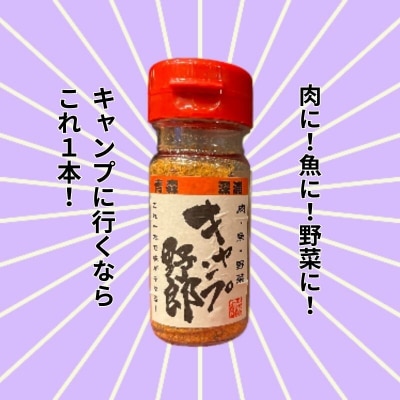 香辛料 キャンプ野郎 25g×3本セット アウトドア 肉 魚 野菜【No.5296-0202】