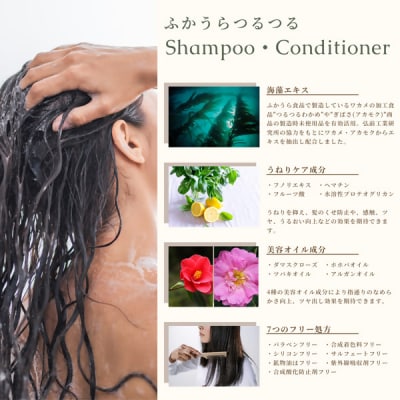 ふかうらつるつるシャンプー&コンディショナーセット ヘアケア ギフト【No.5296-0204】