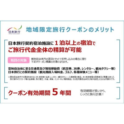 【青森県深浦町】日本旅行 地域限定旅行クーポン60,000円分【No.5296-0198】