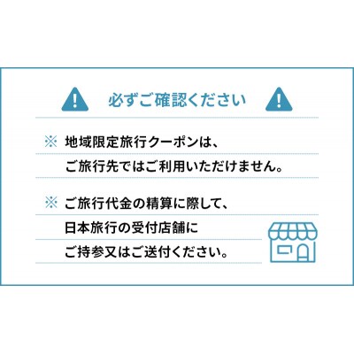 【青森県深浦町】日本旅行 地域限定旅行クーポン300,000円分【No.5296-0201】