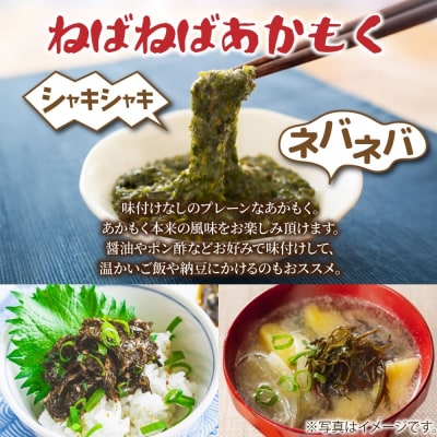 青森ねばねばあかもく 150g×8袋【No.5296-0218】