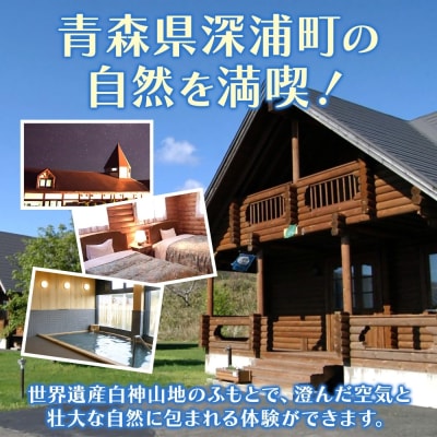 アオーネ白神十二湖で使える利用券 10,000円分 青森県 深浦町 【No.5296-0226】