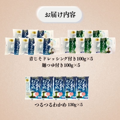 つるつる わかめ 小袋 15個 セット 