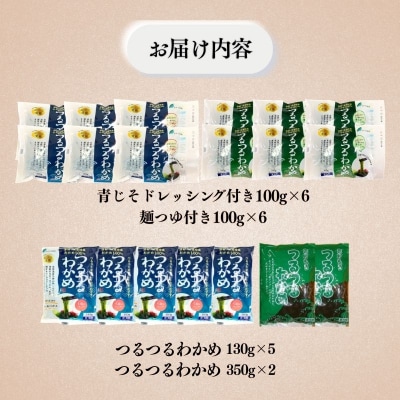 つるつる わかめ 大盛 セット 