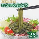 つるつる わかめ 特盛 セット 