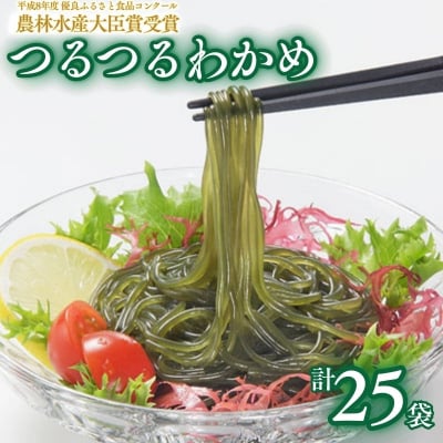 つるつる わかめ 特盛 セット 