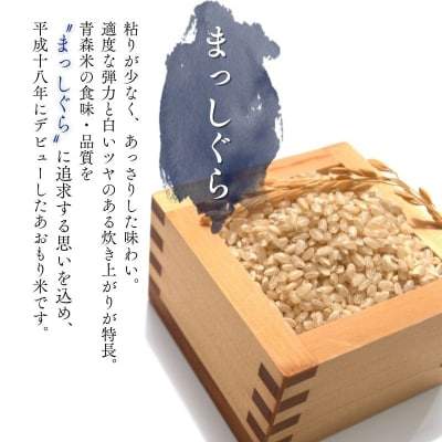 青森ブランド米 まっしぐら 玄米10kg 