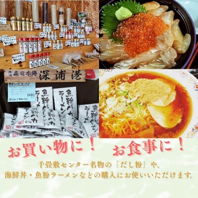 青森県深浦町 千畳敷センターで使える利用券 3,000円分 