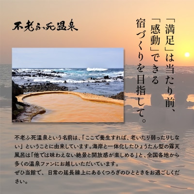 施設利用チケット 不老ふ死温泉で使える利用券 3,000円分 