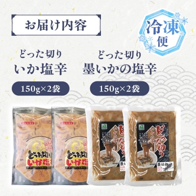 大船海産 どった切りいか塩辛と墨いかの塩辛セット 