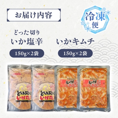 どった切りいか塩辛といかキムチ 