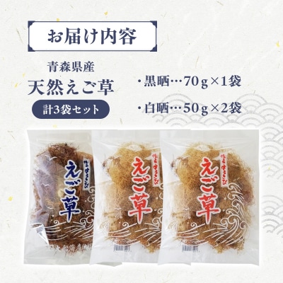 青森えご草セット　No.2