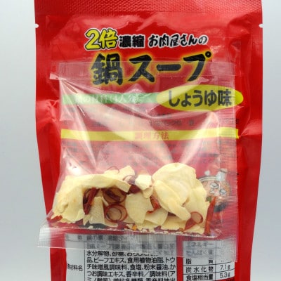 近江牛ホルモン鍋セット【ホルモン・鍋スープ】