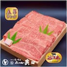 A5ランクより厳選【近江肉の廣田】近江牛肩ロース・モモすきやき用500g