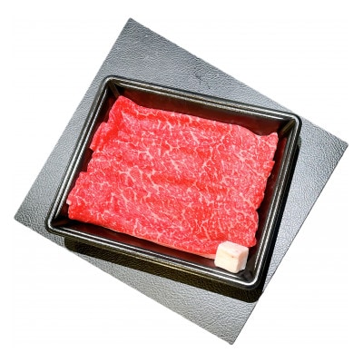 近江牛　赤身すき焼きしゃぶしゃぶ用700g