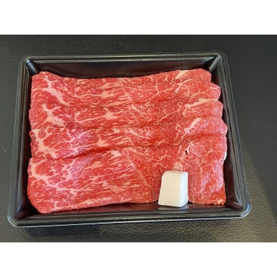 【まるさん牧場産】近江牛赤身すき焼きしゃぶしゃぶ用(モモ)300g