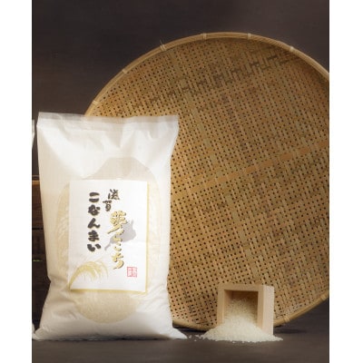 滋賀こなんまい 夢ごこち 計10kg