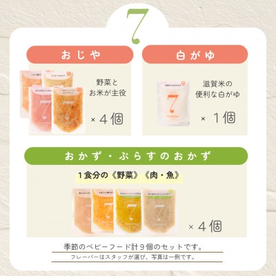 生後6～8ヶ月頃　離乳食中期　manma四季のベビーフード9個セット