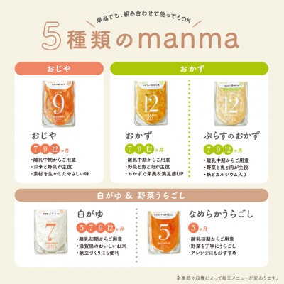 生後6～8ヶ月頃　離乳食中期　manma四季のベビーフード9個セット