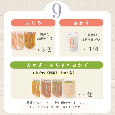 生後9～11ヶ月頃　離乳食後期　manma四季のベビーフード8個セット