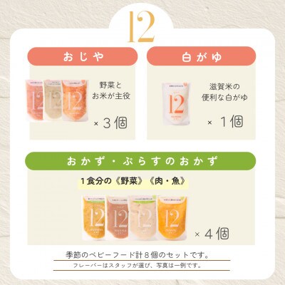 生後12ヶ月頃～　離乳食完了期　manma四季のベビーフード8個セット