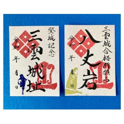 御城印帳(赤色)&御城印2枚