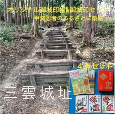 御城印帳(赤色)&御城印3枚セット