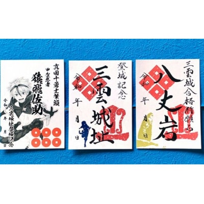 御城印帳(赤色)&御城印3枚セット