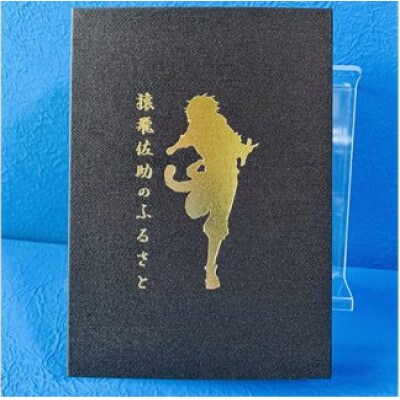 猿飛佐助のふるさと 三雲城址オリジナル御城印納め帳 濃茶色 1冊