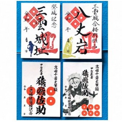 御城印帳(猿飛佐助アニメ版)&御城印4枚セット